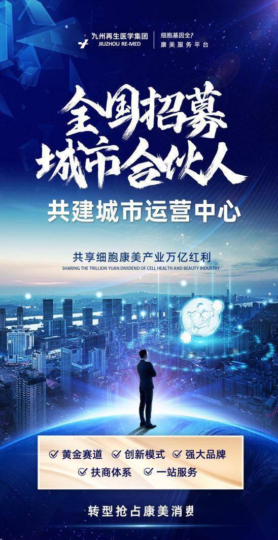 掘金新质生产力九州再生集团盛大开启城市合伙人招募计划