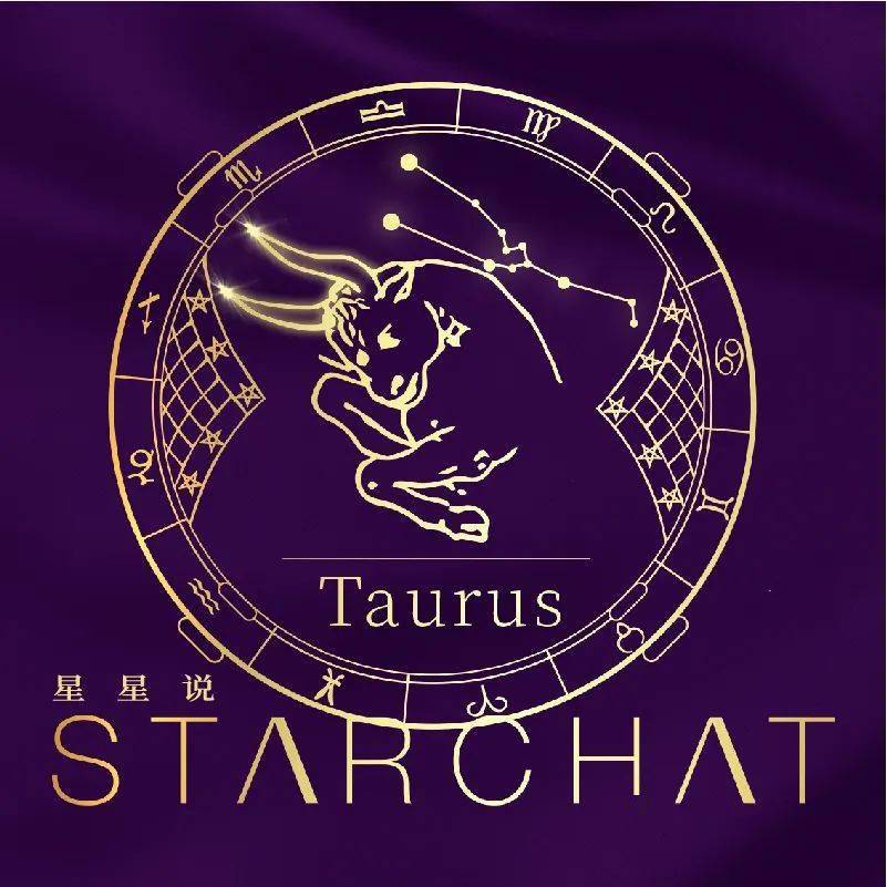 taurus金牛座星星说starchat最后就是,人际关系的动荡也即将开启,你