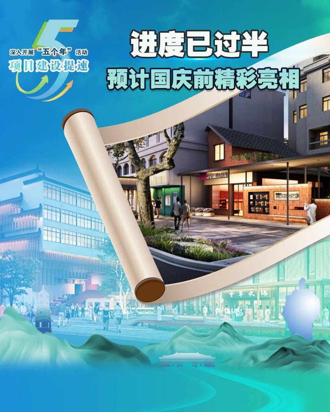 进度已过半预计国庆前精彩亮相