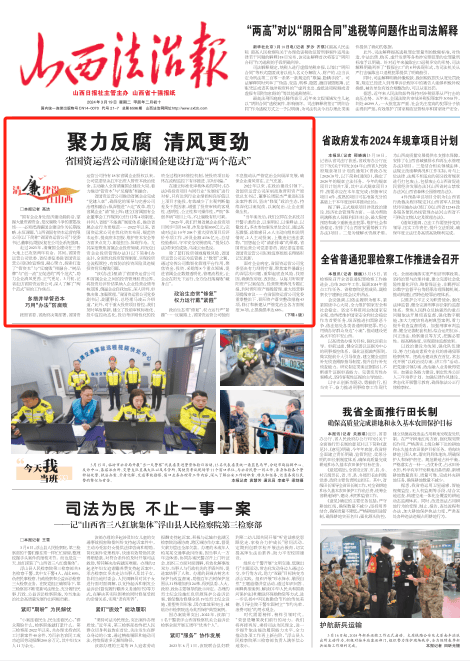 法治头条省国资运营公司清廉国企建设打造两个范式