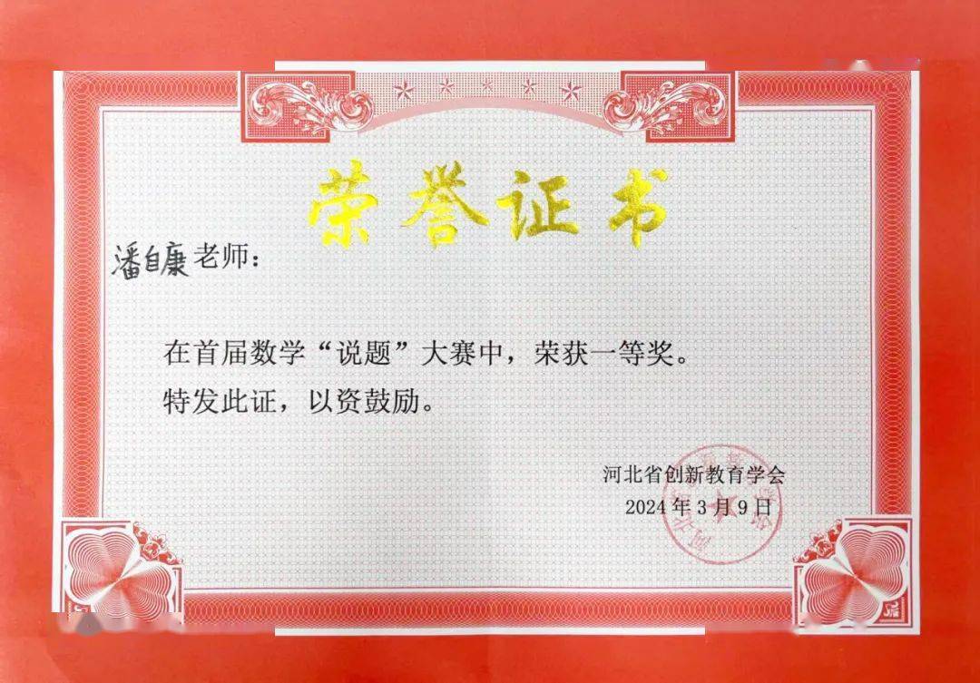 喜报6人特等奖2人一等奖热烈祝贺石家庄二中教师在河北省首届说题大赛