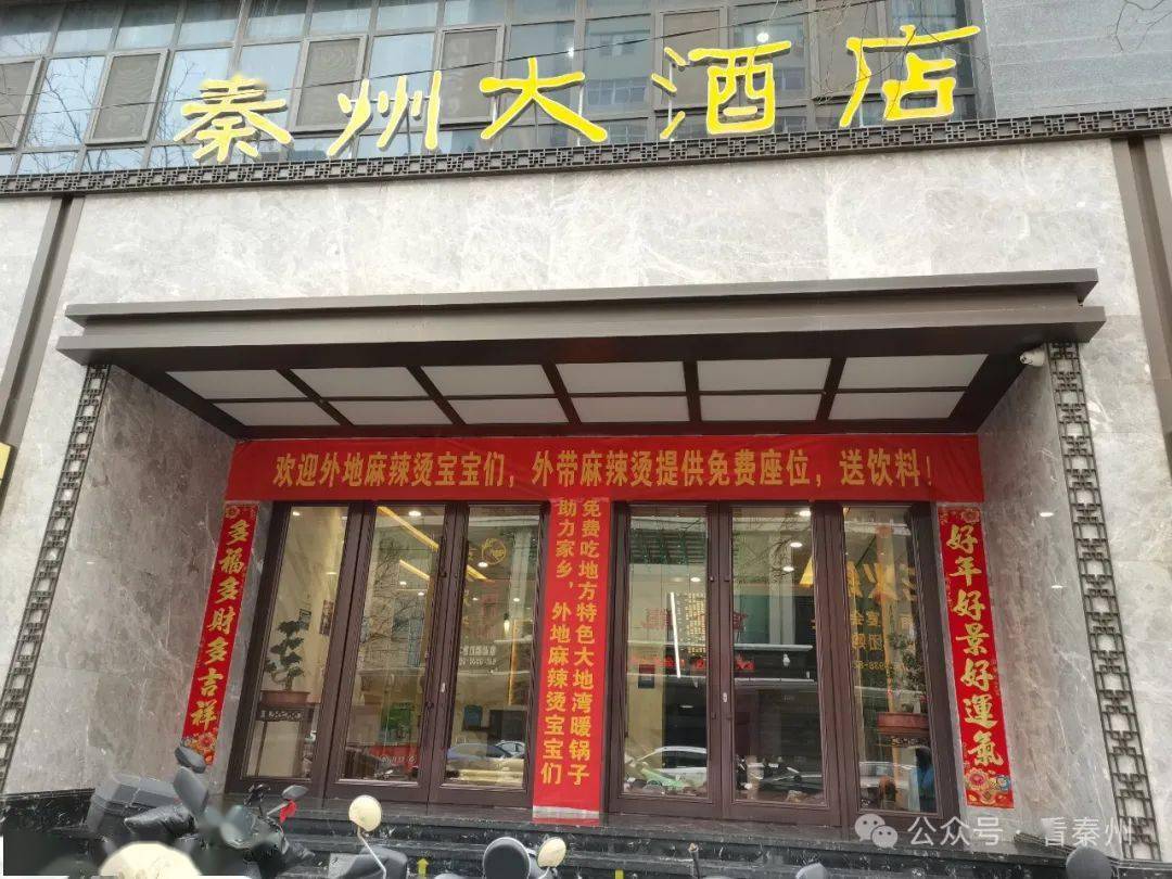 外带麻辣烫提供免费座位欢迎外地麻辣烫宝宝们天水迎宾楼天水迎宾楼