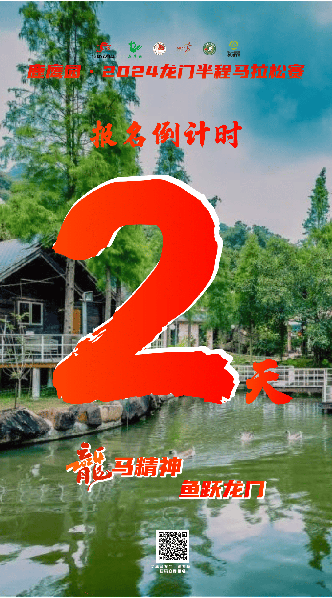 报名倒计时2天跑2024龙门半马玩转7大免费景点