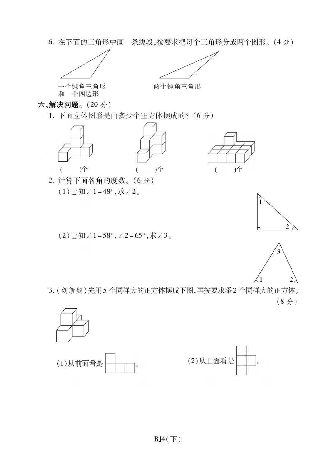 四年级下册图形与几何专项达标测试卷