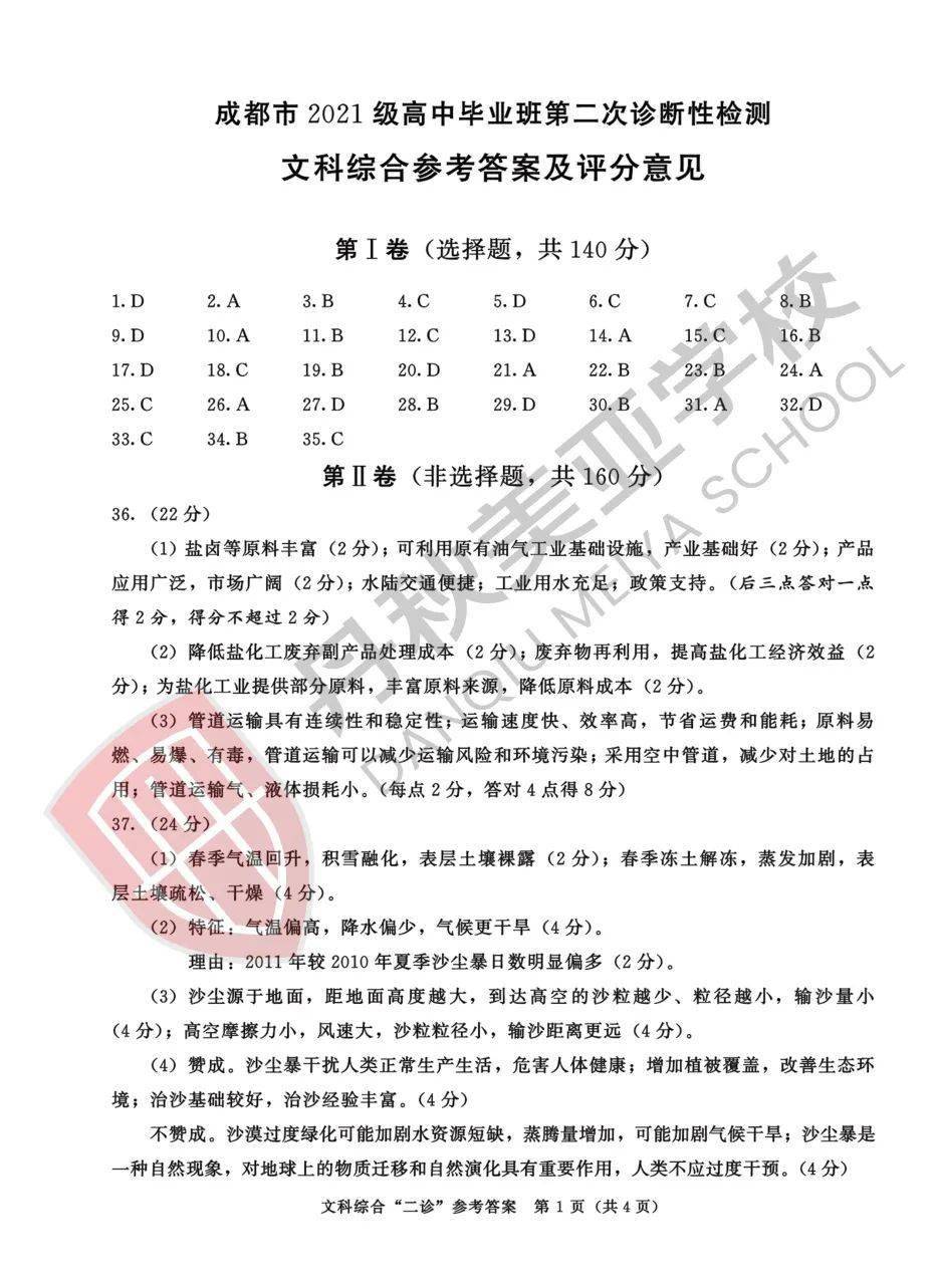 对答案2024届成都二诊文理综英语试卷答案来啦