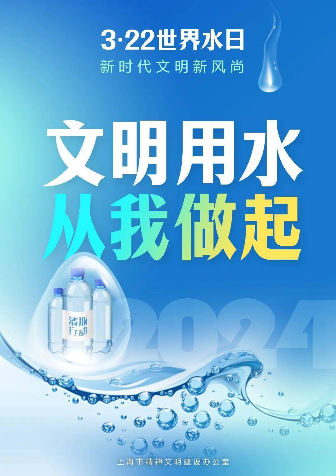 【公益广告】2024年世界水日中国水周主题海报来啦