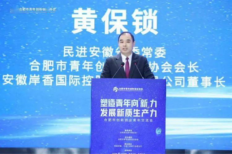 民进安徽省委常委,市青年创新创业协会会长,安徽岸香国际控股集团有限