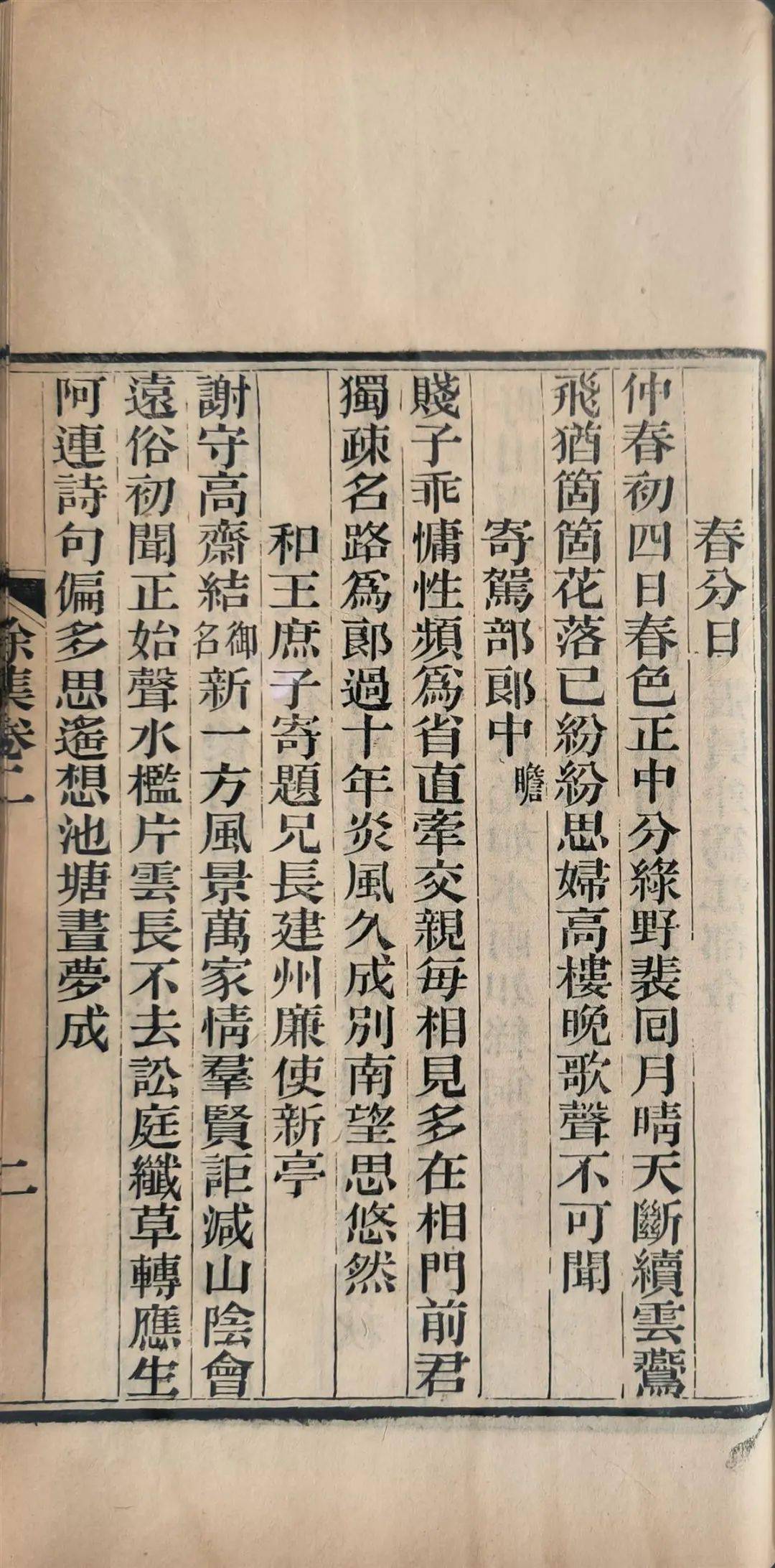 今日春分:春天已过半,劝君更惜春_陈燕妮_徐铉_宴会