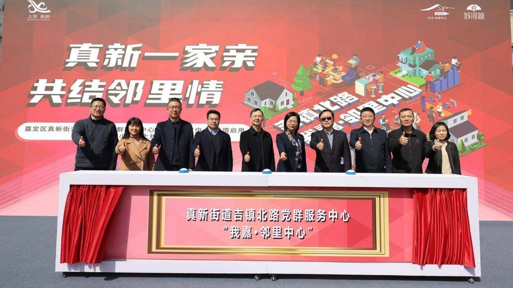 便民利民惠民设在家门口吉镇北路我嘉邻里中心开幕