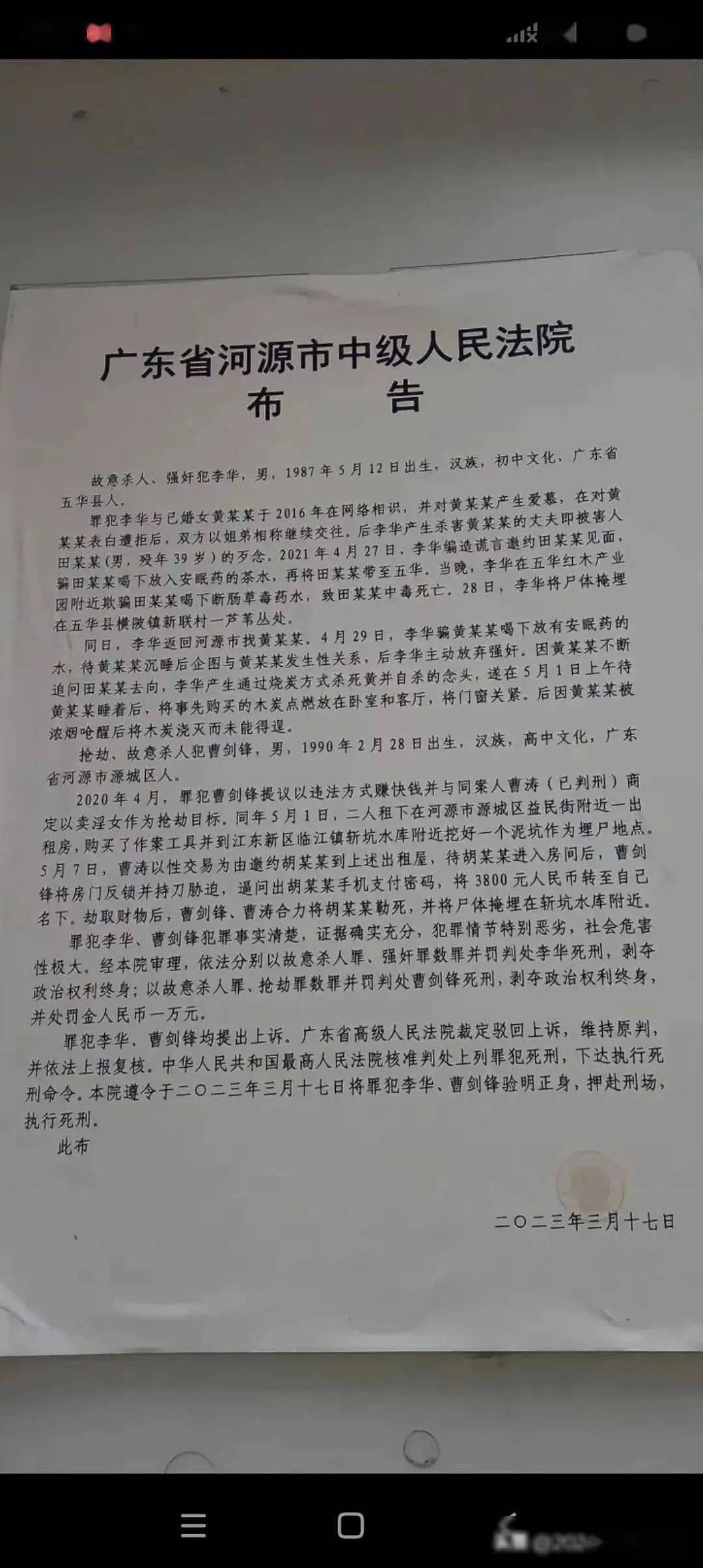 河源两人被执行死刑!