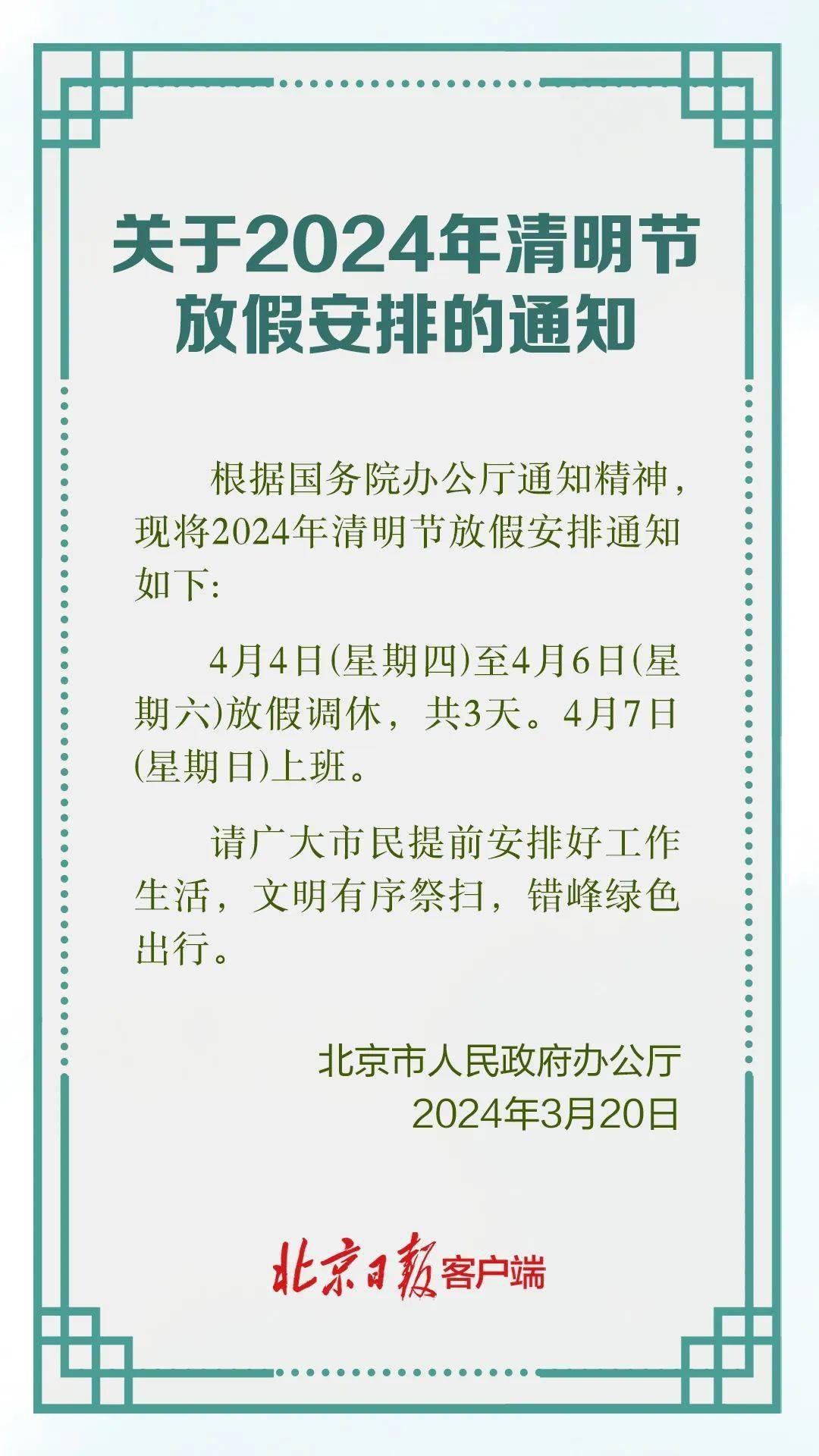 放假通知有调休这几天高速免费