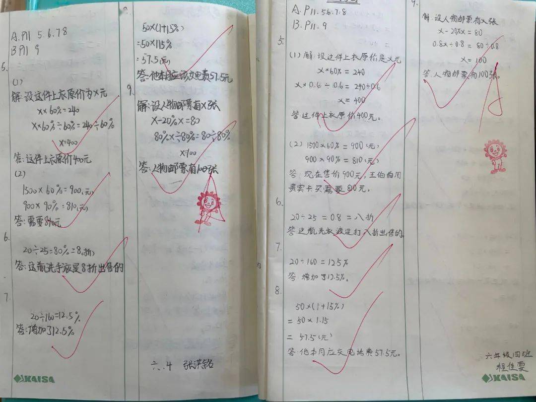 精致管理双提升六年级四班一日作业展