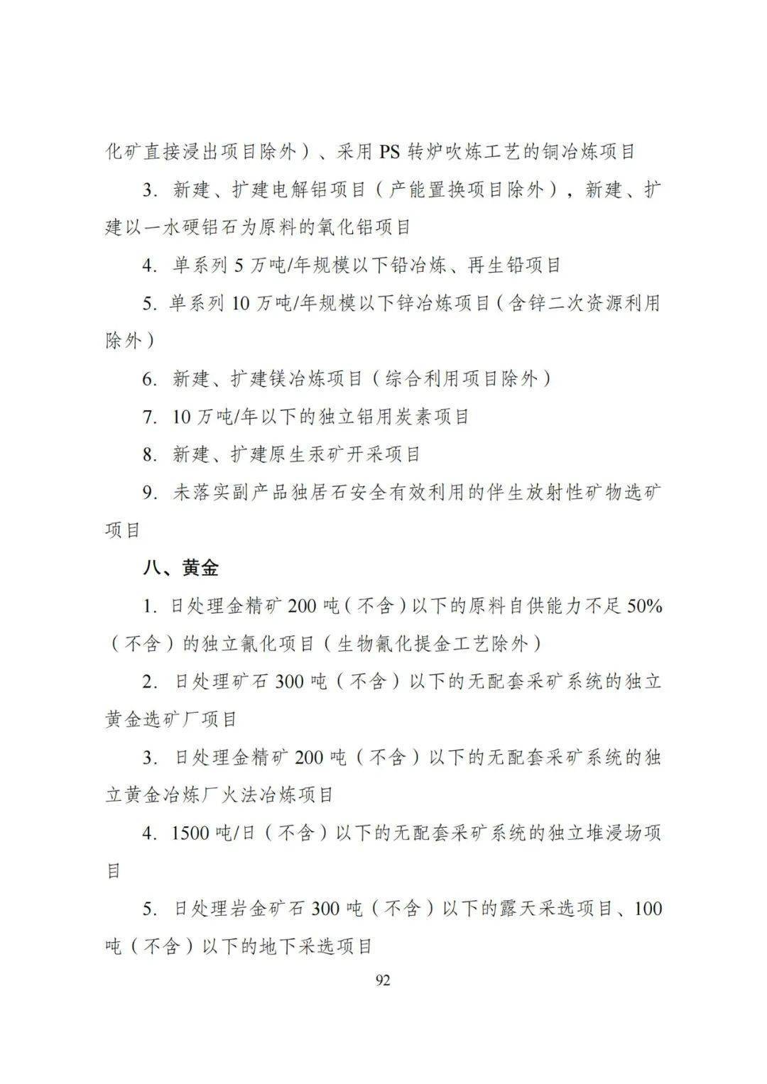 产业结构调整指导目录2024年本今年2月1日起试行鼓励细胞与基因等新药