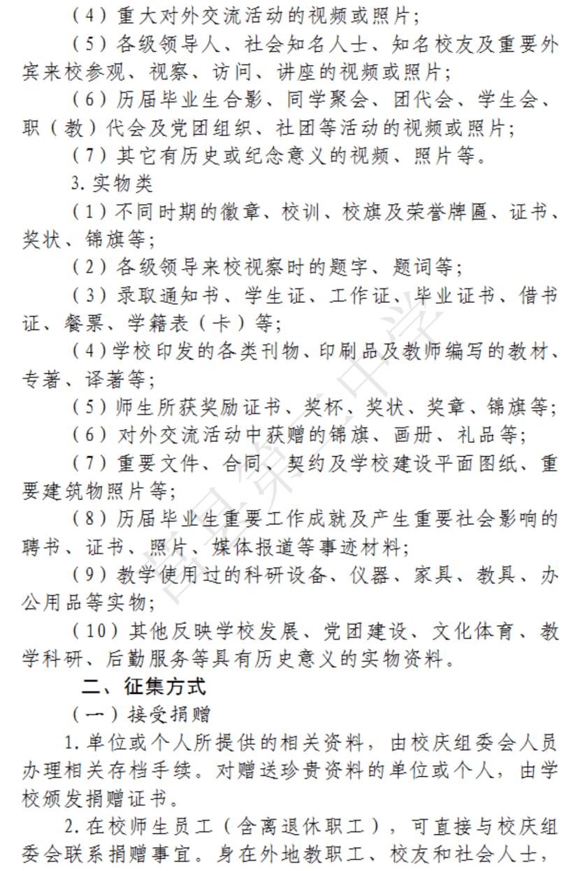 莒县第二中学关于50年校庆征集校友信息和校史资料的启事