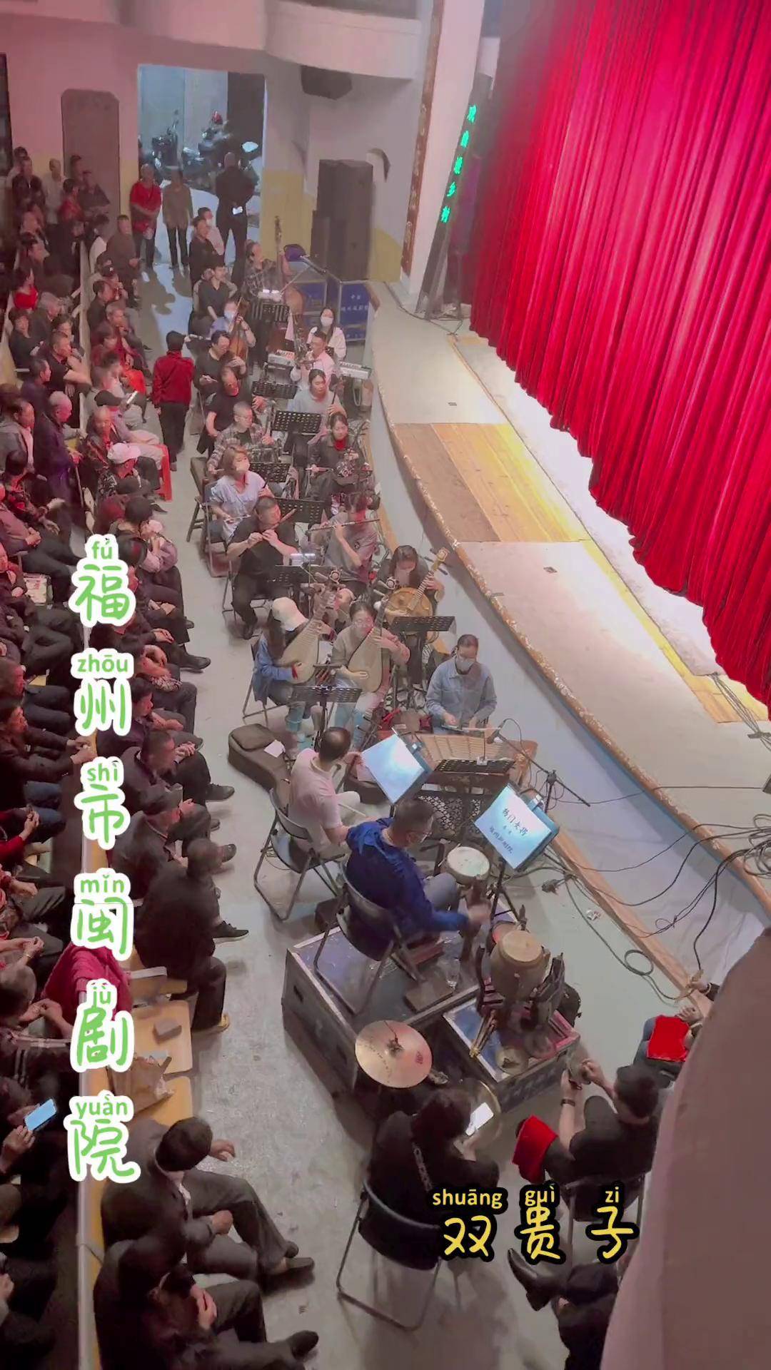 扮演者阿佳佳 伴奏双贵子弘扬戏曲文化 如故闽剧工作室 福州市闽剧院