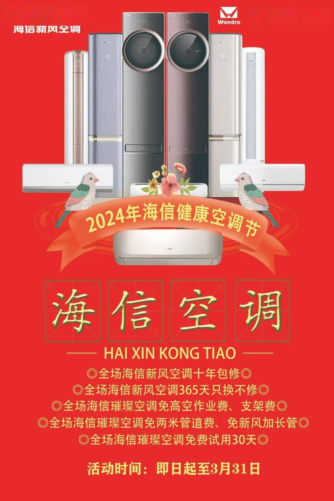买海信新风就来万德隆电器