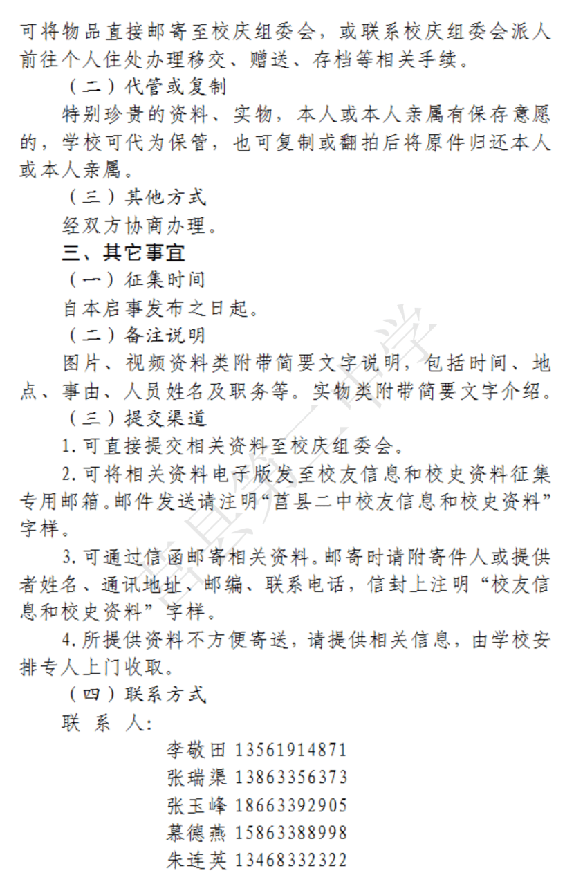 莒县第二中学关于50年校庆征集校友信息和校史资料的启事
