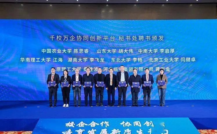 清北等高校共创千校万企协同重磅平台发力