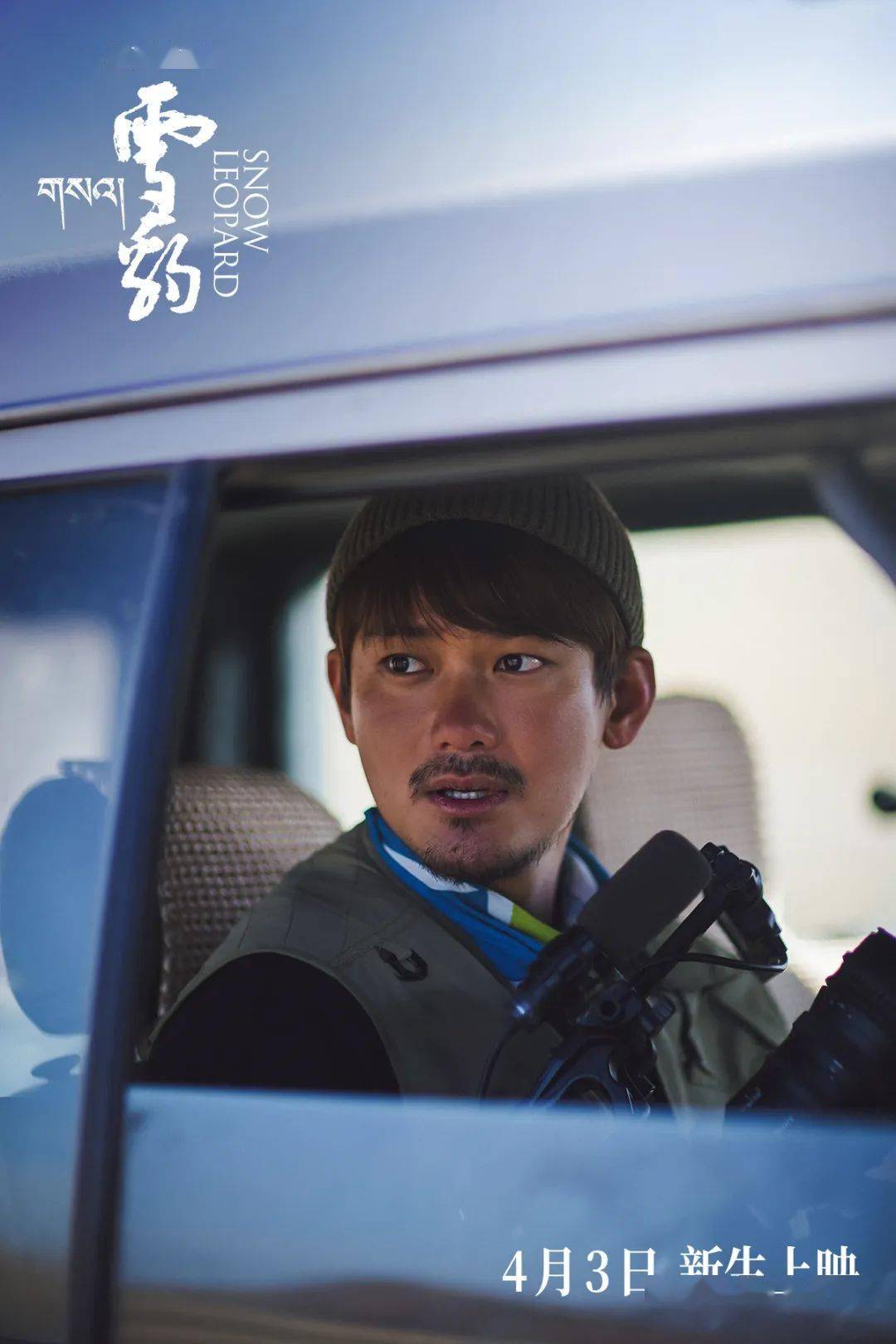 雪域深处的极寒之地,雪豹闯入人类属地,人与雪豹将如何共生共存?