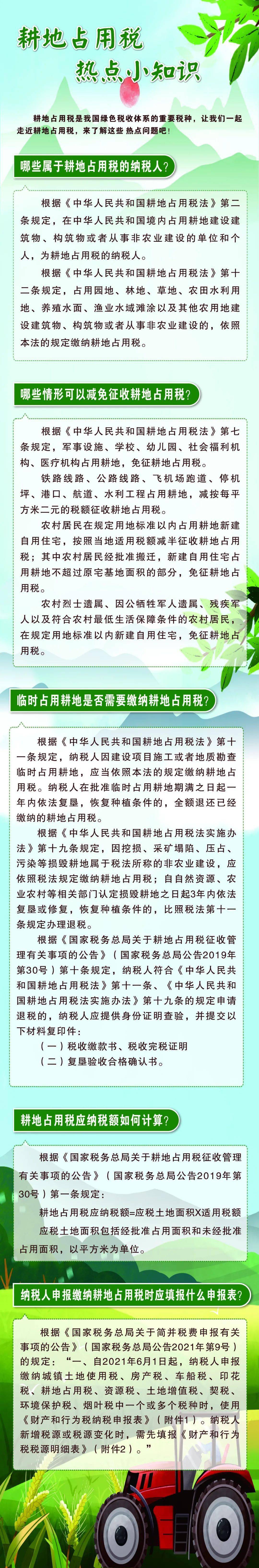 耕地占用税图片