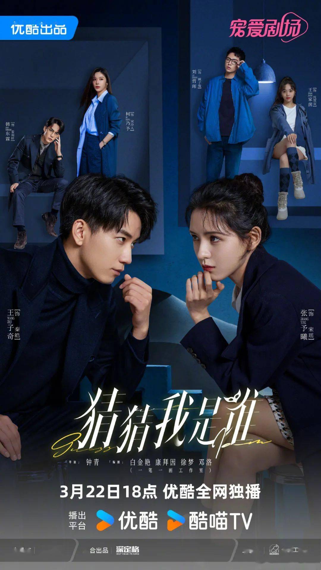 《猜猜我是谁》剧集看点:该剧改编自九鹭非香的小说《本王在此》,讲述