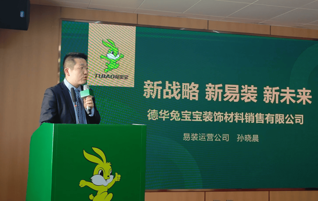 2024新战略新易装新未来兔宝宝易装天津经销商会议成功召开