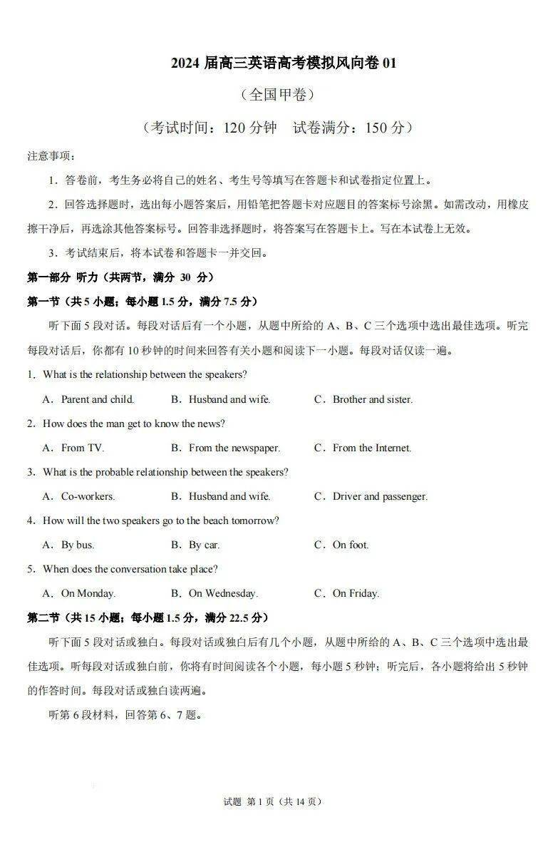 2024年高考英语考前必刷卷(全国各卷全) | 试题 答案!