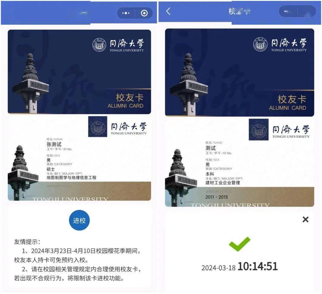 赏樱吗同济大学公告3月23日至4月10日樱花开放期间参观四平路校区需