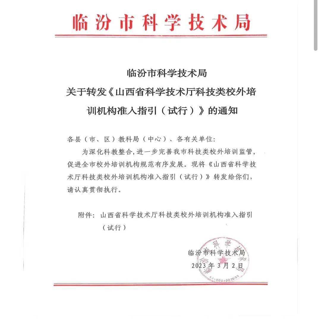 襄汾縣校外培訓機構准入辦事指南(文化藝術類,科技類)1,學校名稱預先