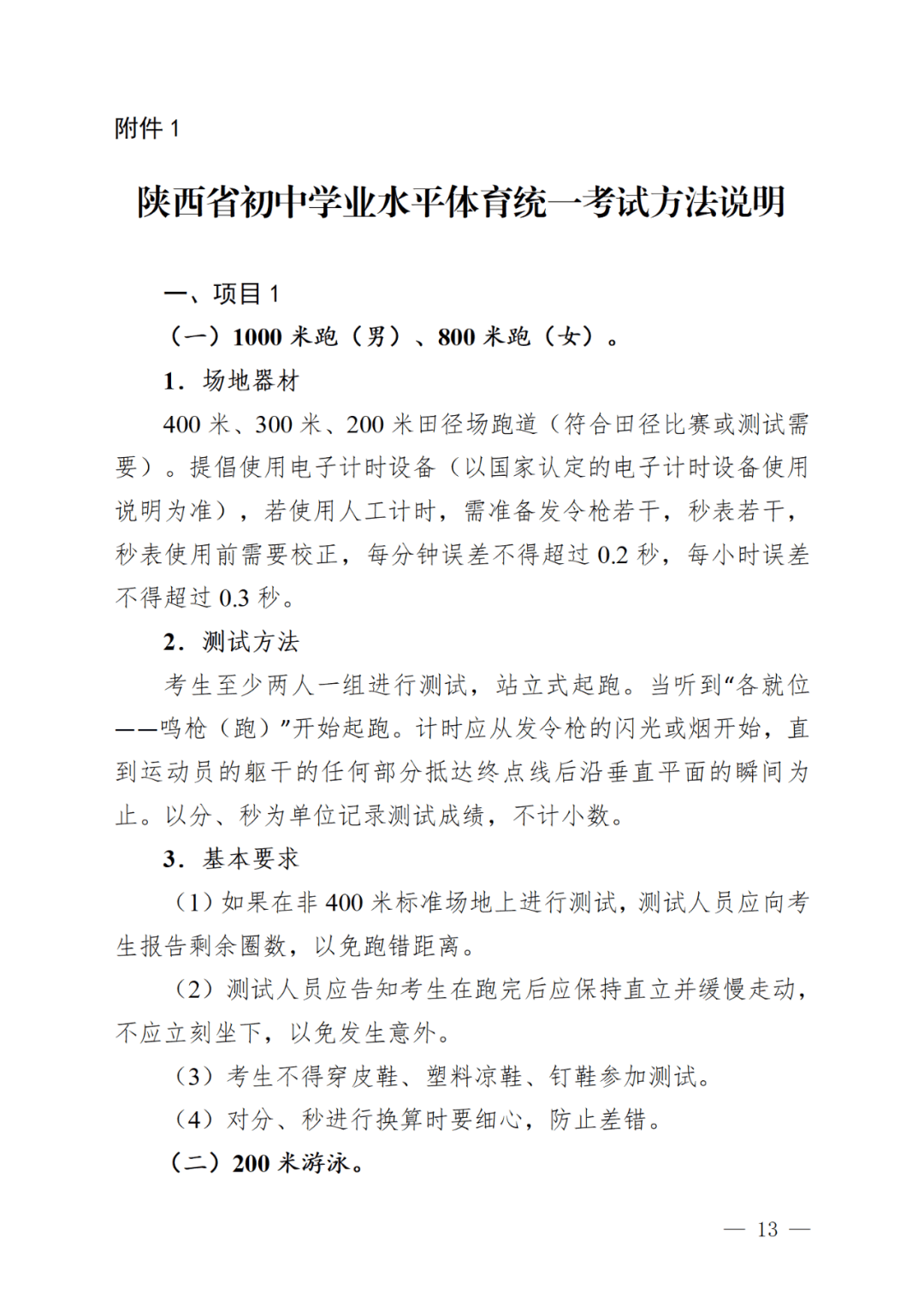 2024年西安市中考体育与健康考试工作方案已出!