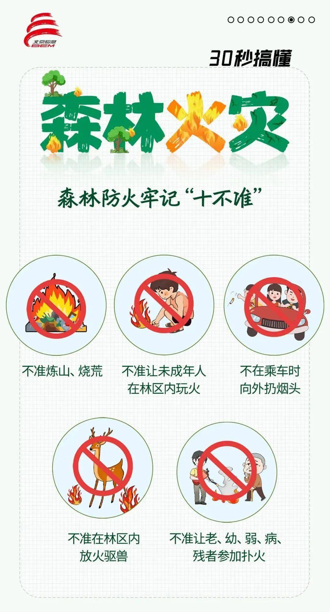 世界森林日 | 这些森林防灭火知识你了解吗?