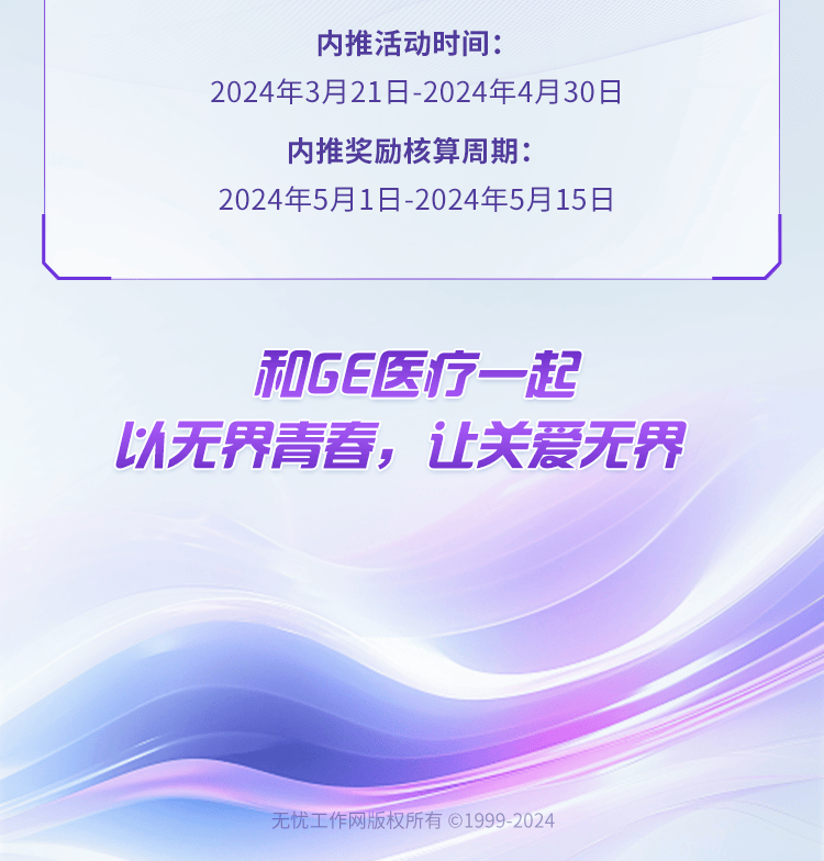 ge医疗2025届暑期实习生招聘正式启动