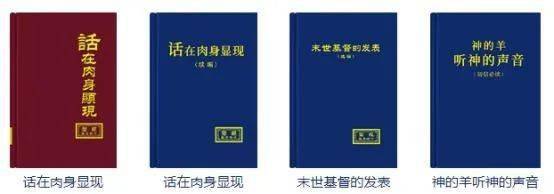 【反邪教宣传】六招教你快速识别"全能神"