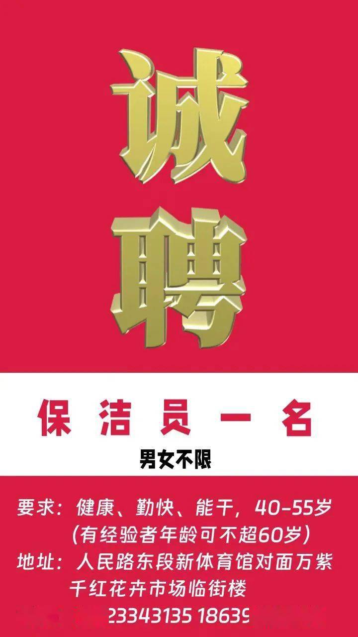 万紫千红花卉市场商务楼招聘保洁