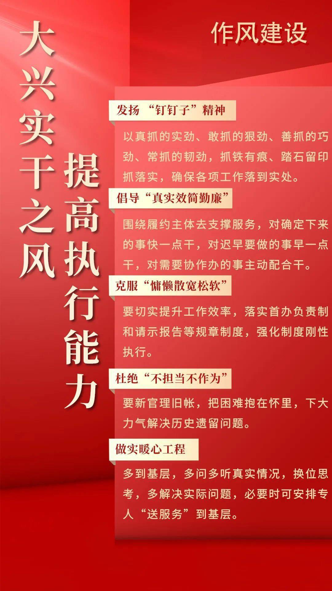 即:大兴团结之风,学习之风,创新之风,调研之风,实干之风和清廉之风