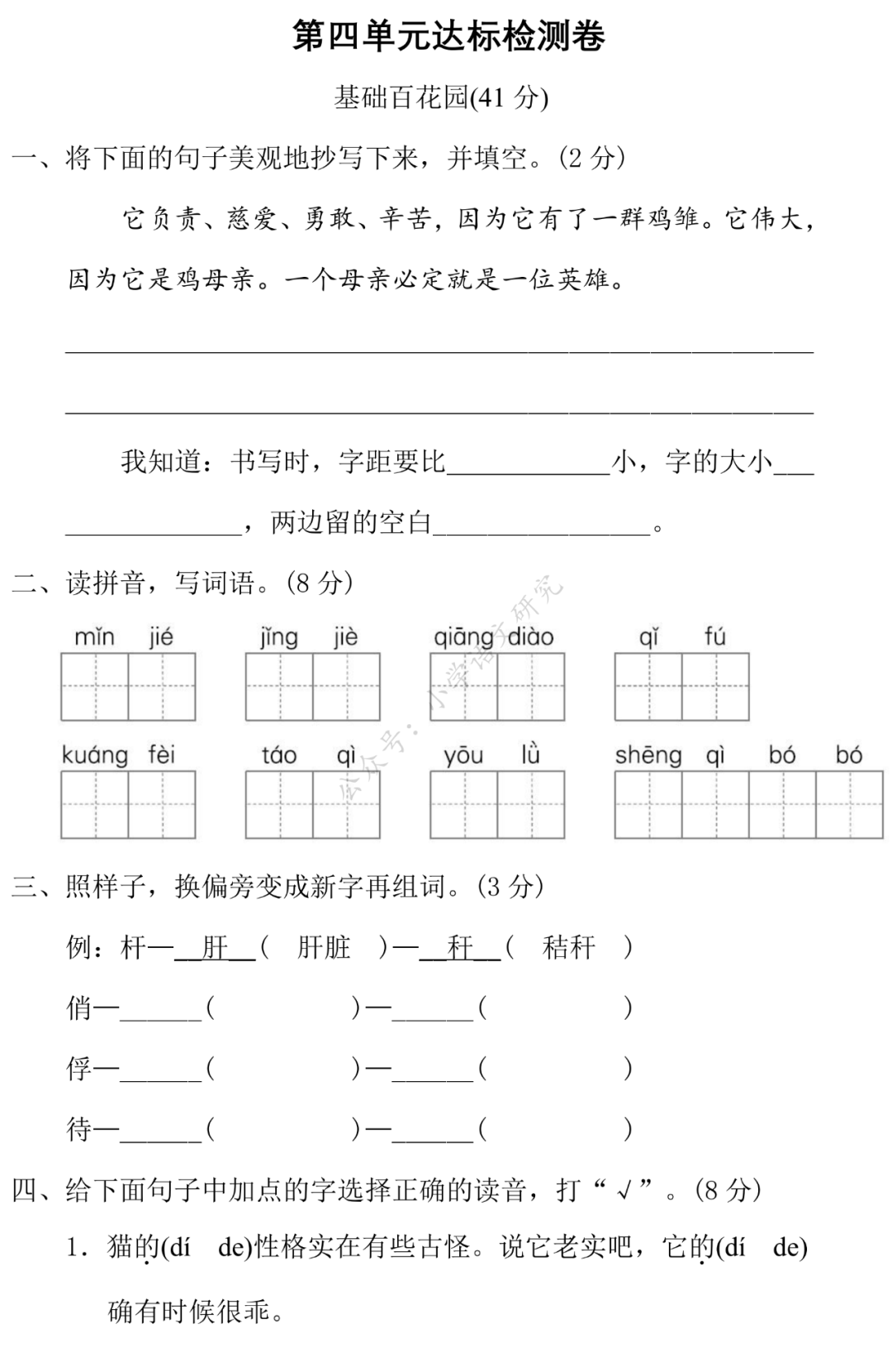 统编版语文四年级下第四单元检测卷3套含答案丨可打印
