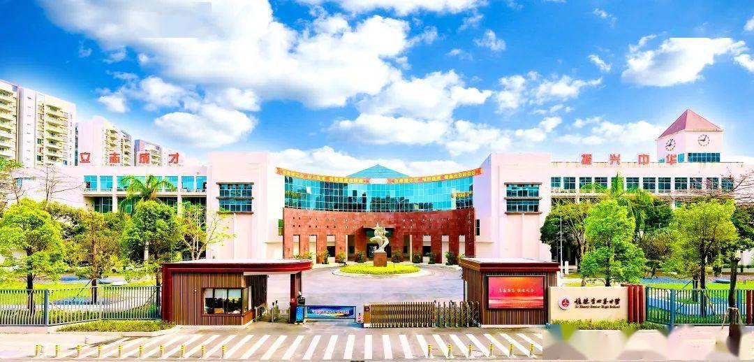 恭喜!沙滘中学被名校纳入!_教育_李兆基中学_乐从镇