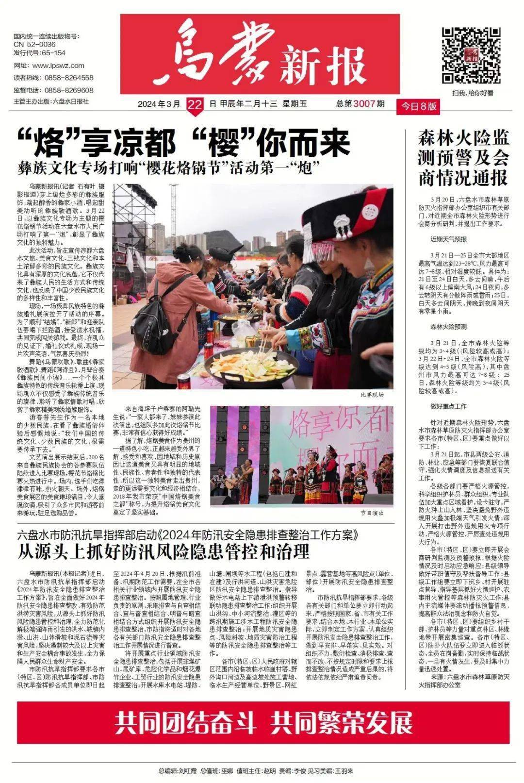 版面阅读乌蒙新报3月22日