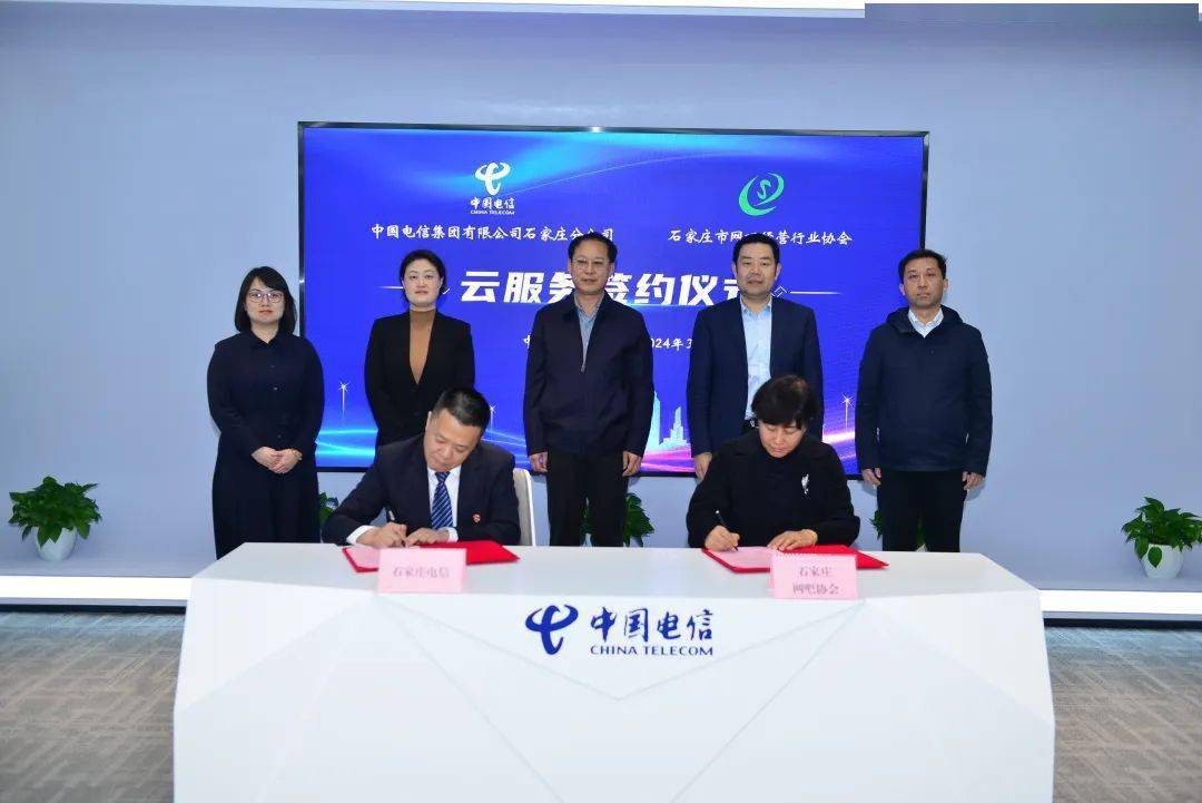全国互联网上网服务行业云服务试点工作启动暨中国电信石家庄分公司与