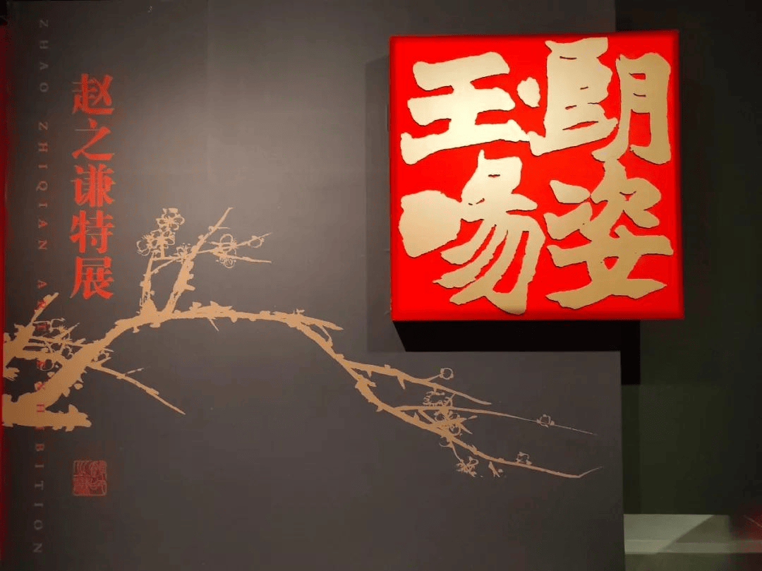 李双阳一任碑风拓大荒赵之谦书印学断想