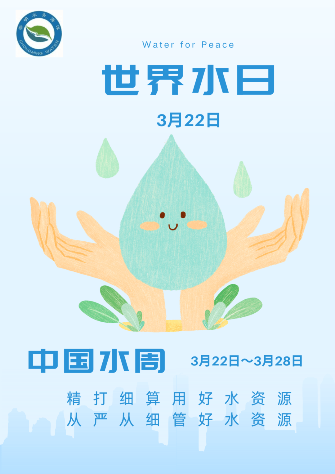 世界水日中国水周,崇明有这些活动!
