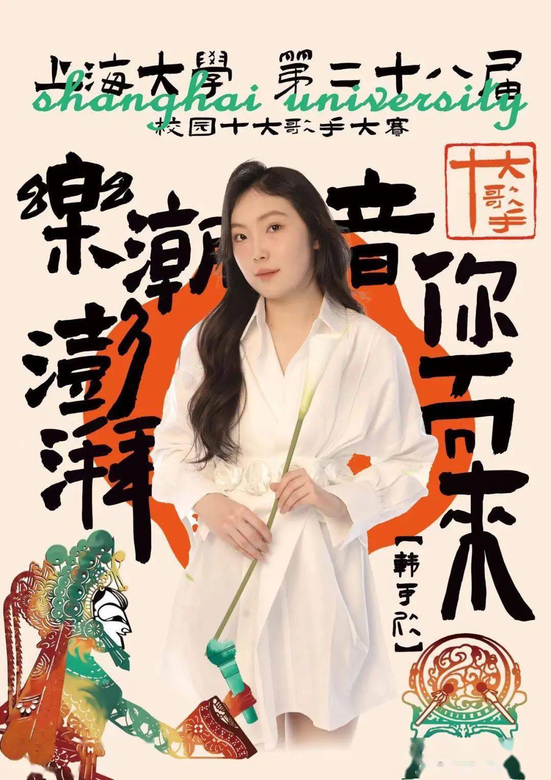 shu十大歌手韩可欣丝滑转音用声音传递情感