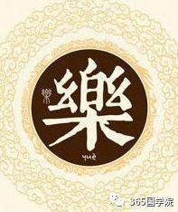 乐姓始祖公子衎的故事