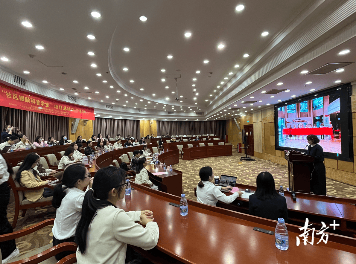 广州2023年社区银龄科普学堂项目总结交流活动顺利举行