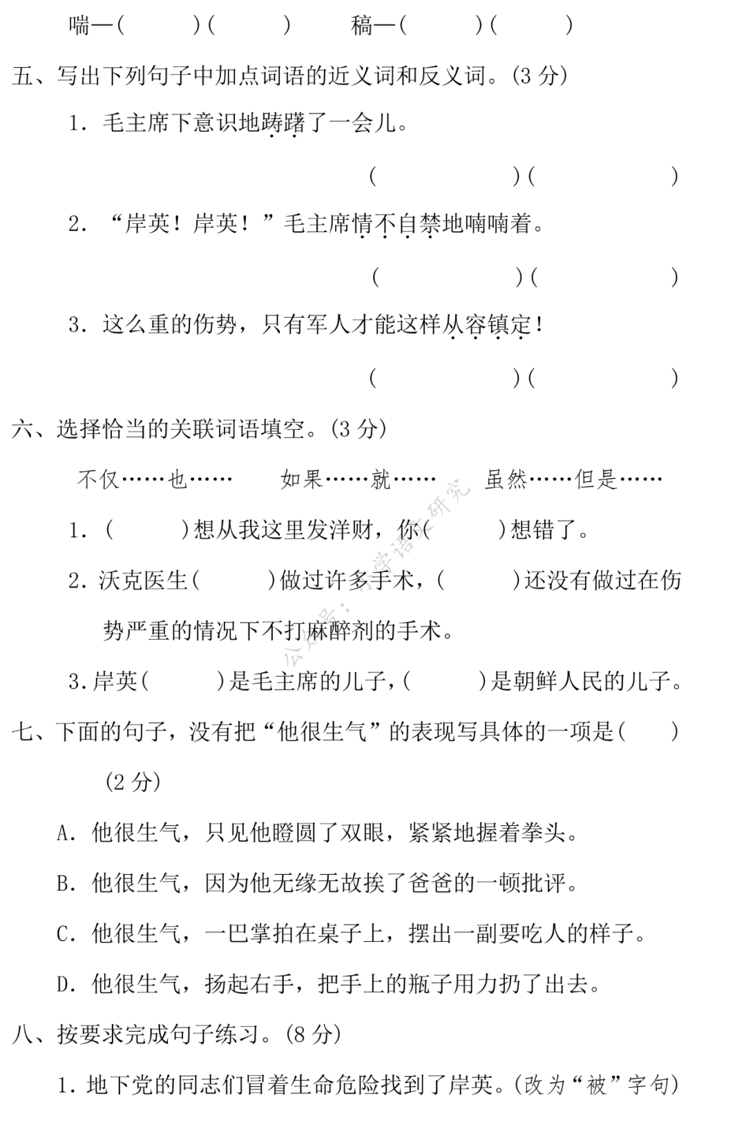 统编版语文五年级(下)第四单元检测卷3套(含答案)丨可打印