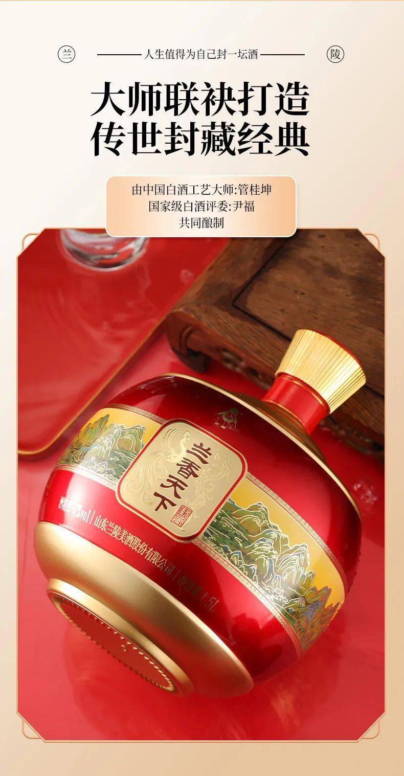 【兰陵美酒】惊!10万酒友抢这一坛酒,兰陵兰香天下即将上市