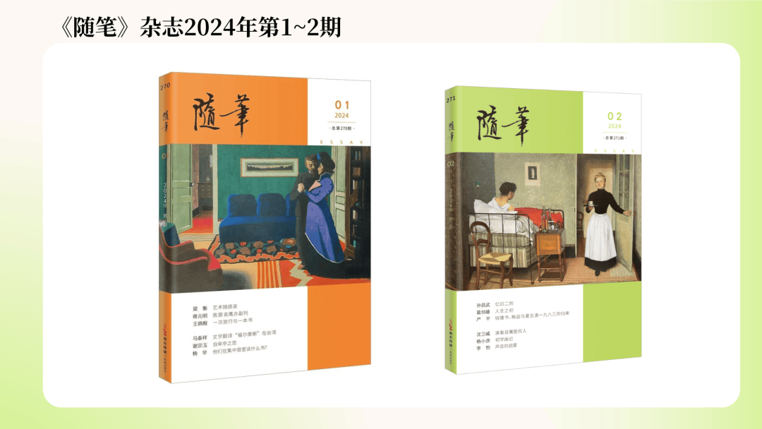 南方有名刊 | 《花城》《随笔》2024年第2期新刊上市_短篇小说_杂志