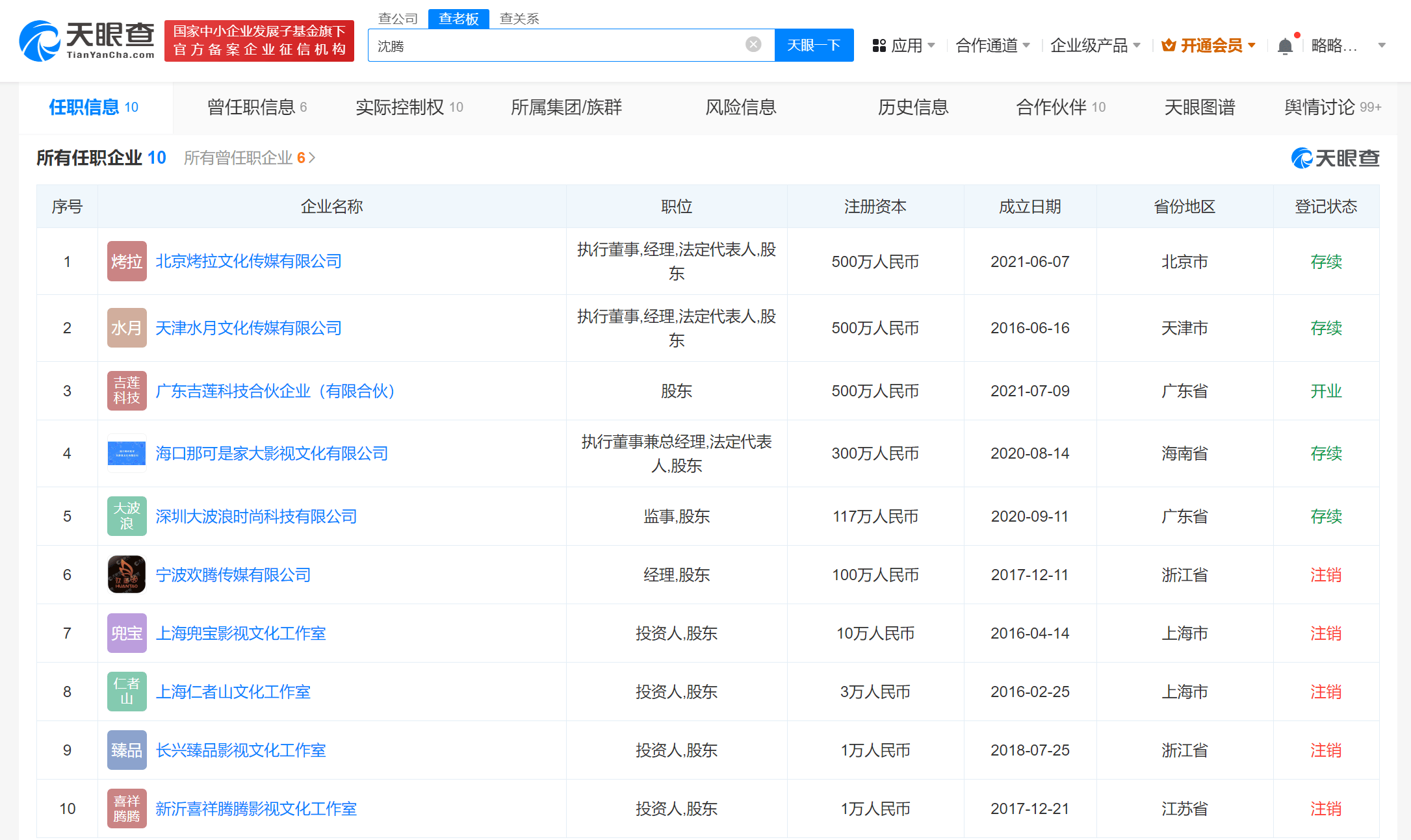 沈腾名下仁者山工作室注销沈腾名下一工作室注销