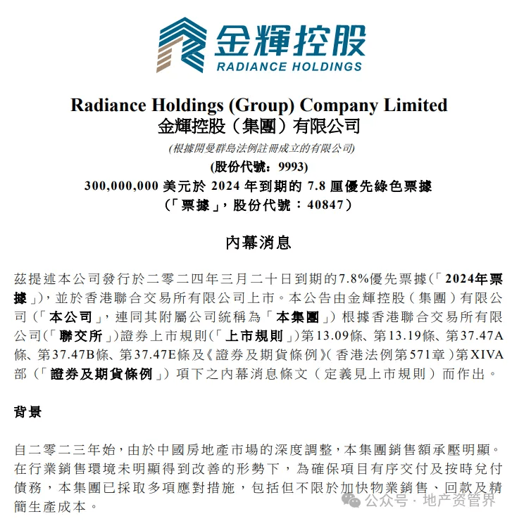 金辉控股正式宣布违约