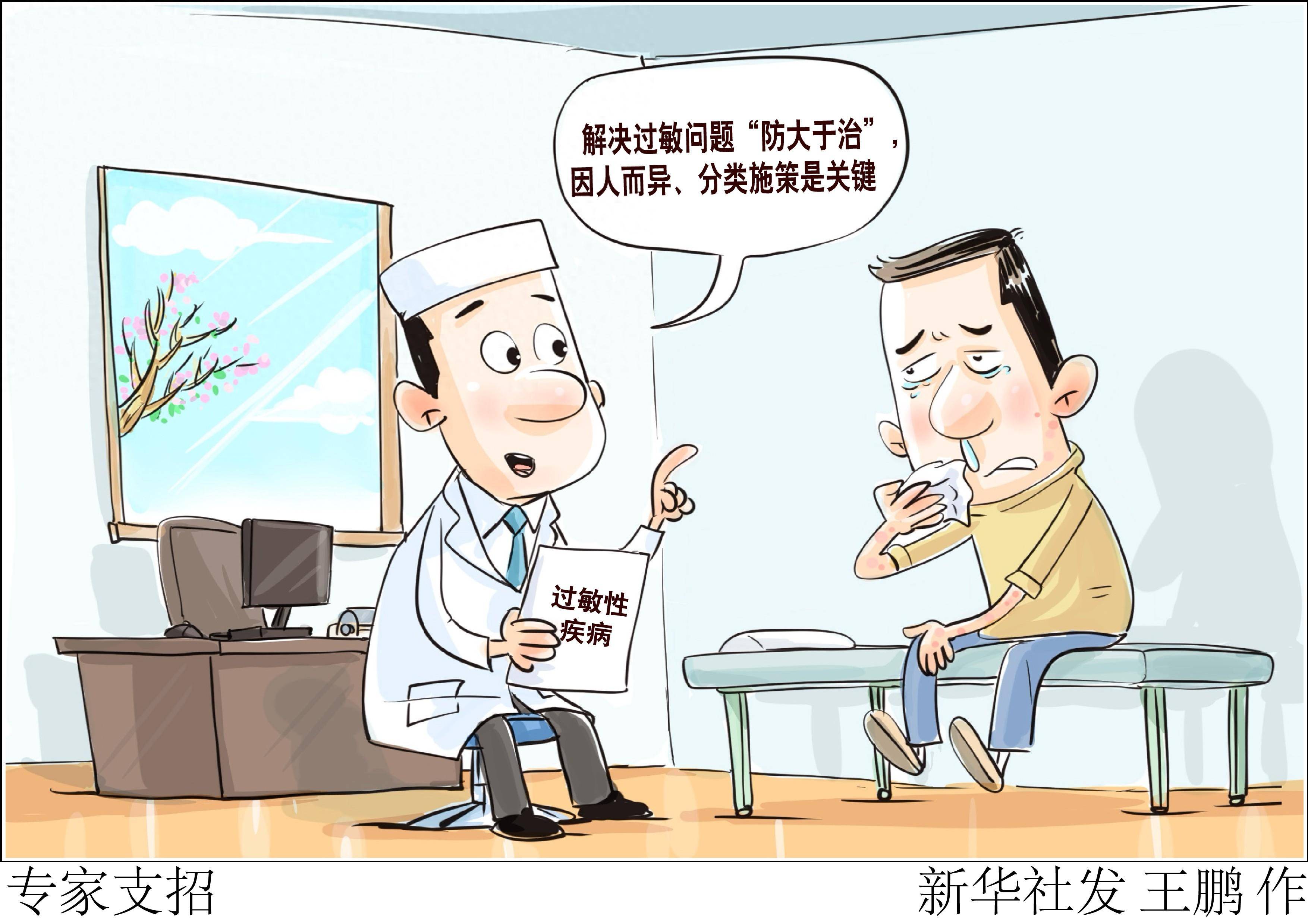 图表漫画生活观察专家支招